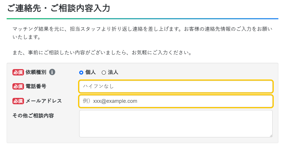 連絡先入力画面