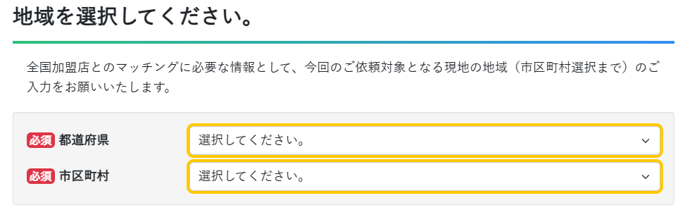 地域選択画面