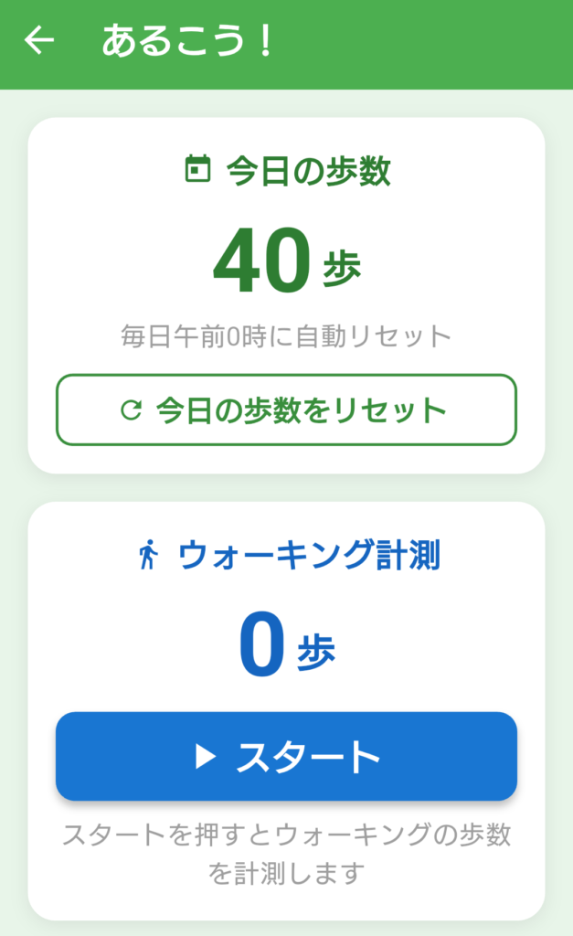 アプリ「あるこう！」の画面